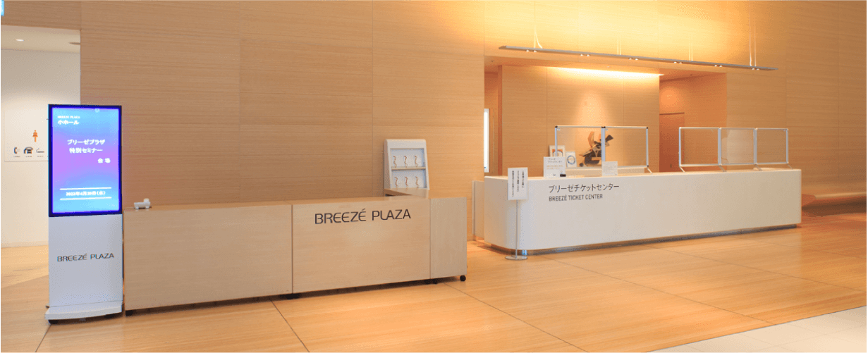 BreezÉ Plaza ご利用の流れ