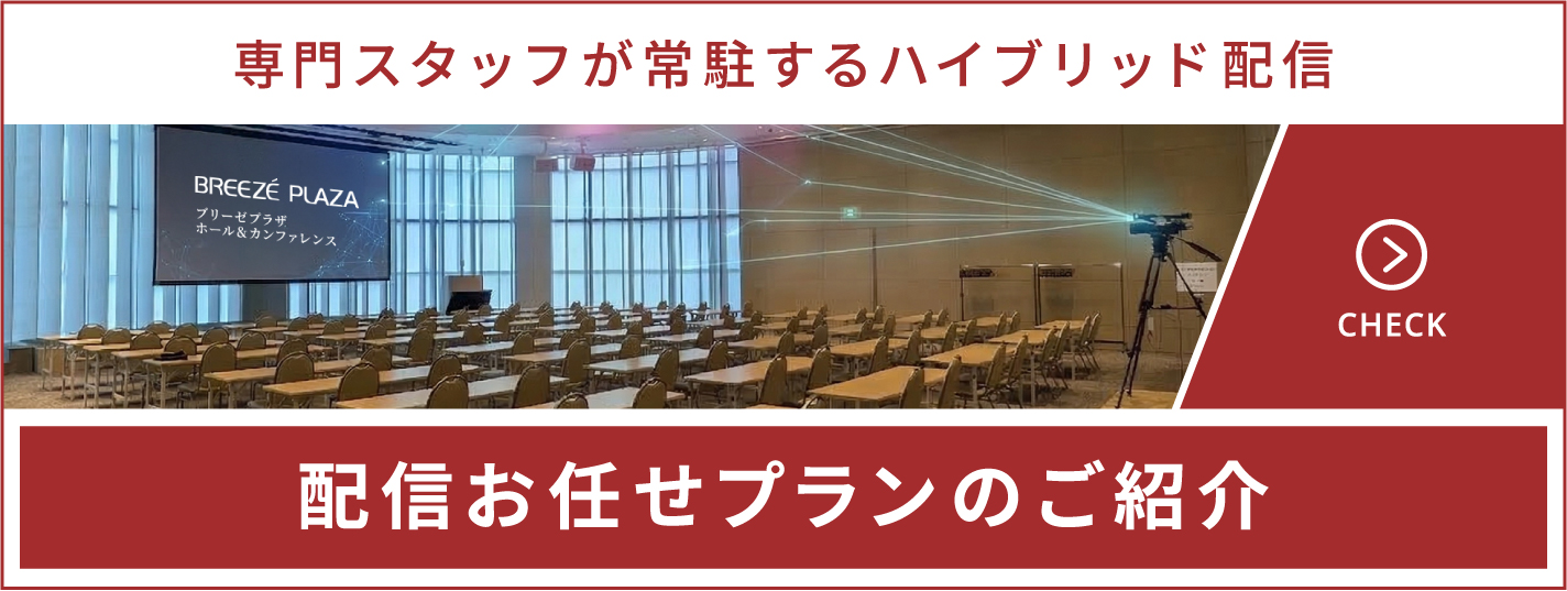 配信おまかせプランのご紹介