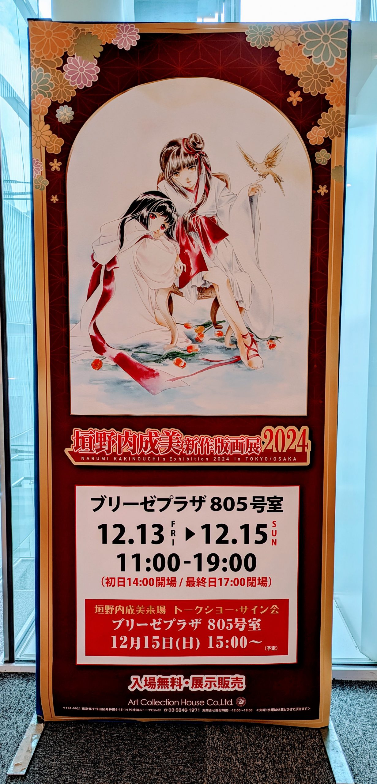 垣野内成美新作版画展2024」 が開催されました | ブリーゼプラザ